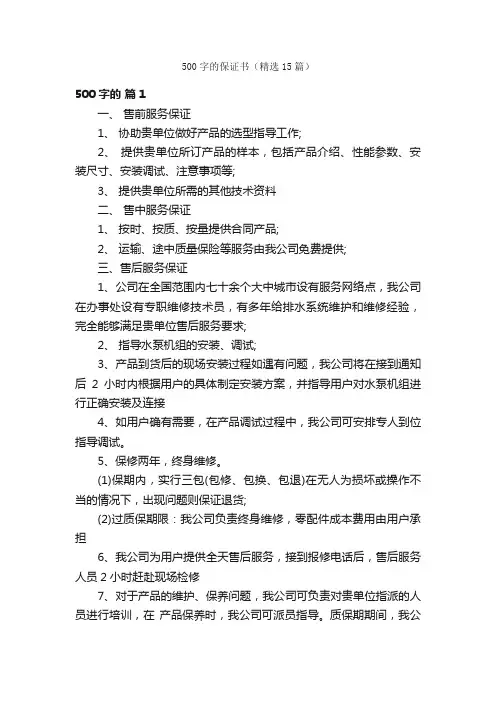 500字的保证书（精选15篇）