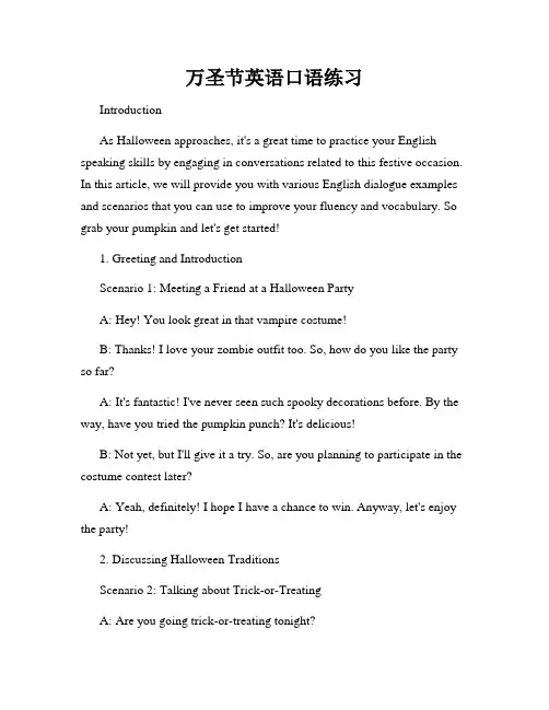 万圣节英语口语练习