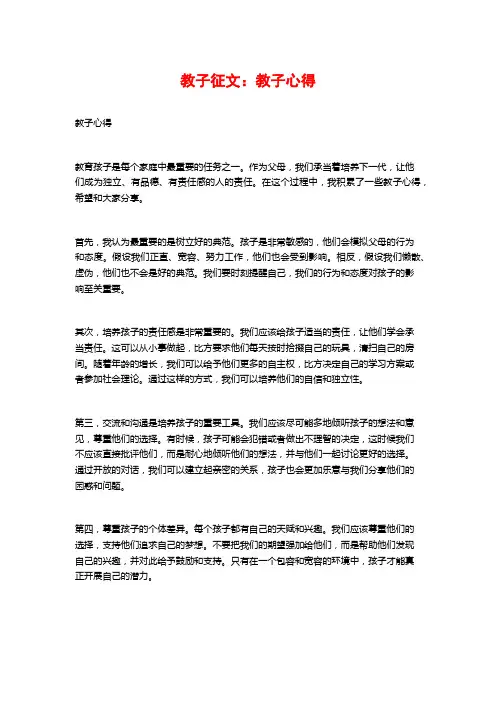 教子征文：教子心得