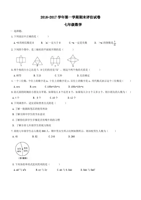 河南省平顶山宝丰县2016-2017学年七年级上学期期末考试数学试题及答案(word版)