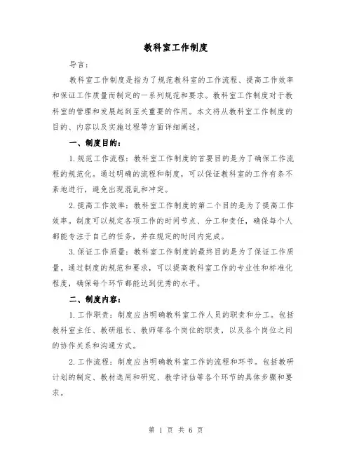 教科室工作制度(三篇)