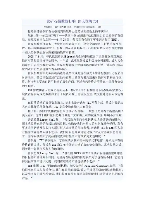 铁矿石指数战打响,普氏收购TSI