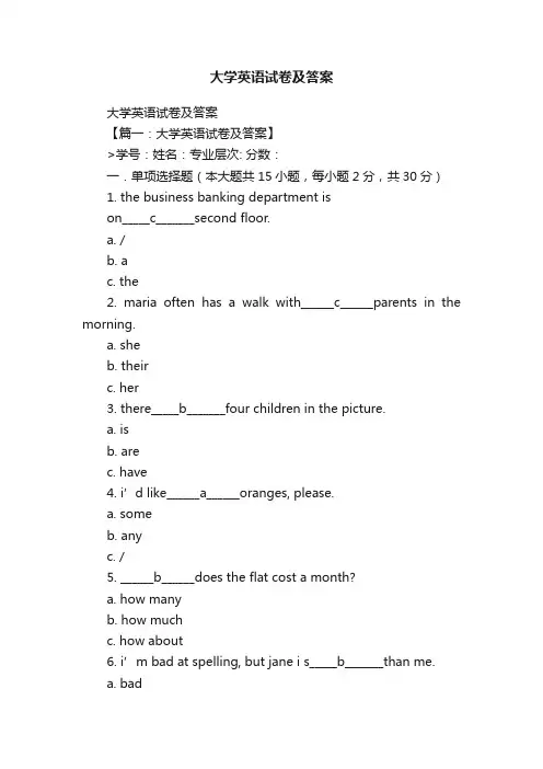 大学英语试卷及答案