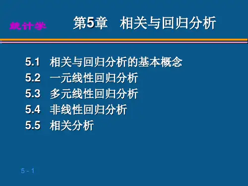 第五章_相关与回归分析(完整版)共163页文档