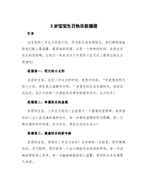 3岁宝宝生日快乐祝福语