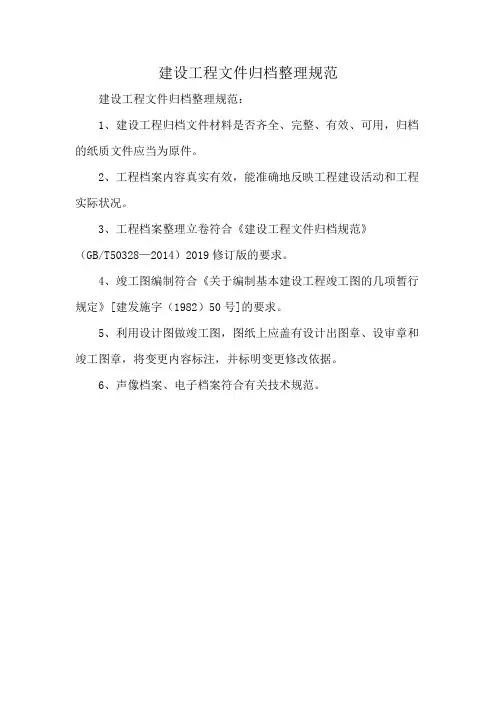 建设工程文件归档整理规范