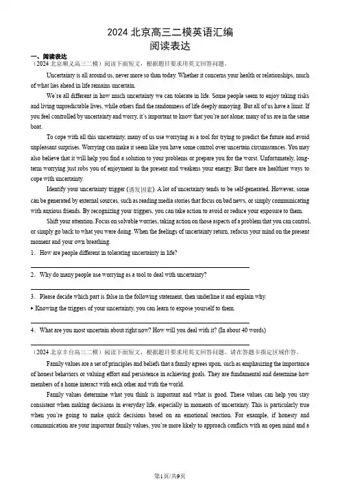 2024北京高三二模英语汇编：阅读表达