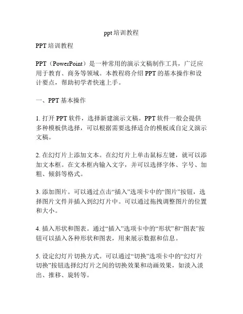 ppt培训教程