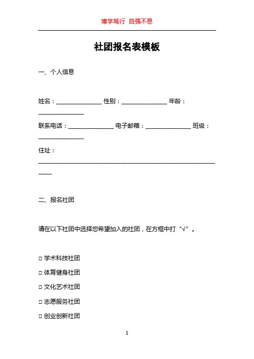 社团报名表模板