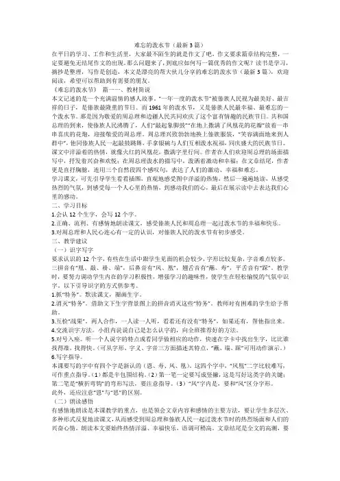 2023最新-难忘的泼水节(最新3篇)