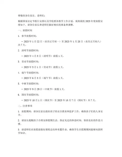 鄞州学校放假安排通知模板