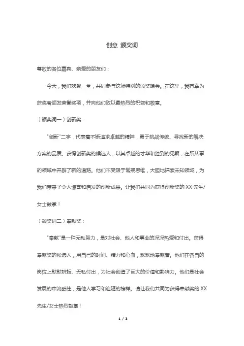创意 颁奖词