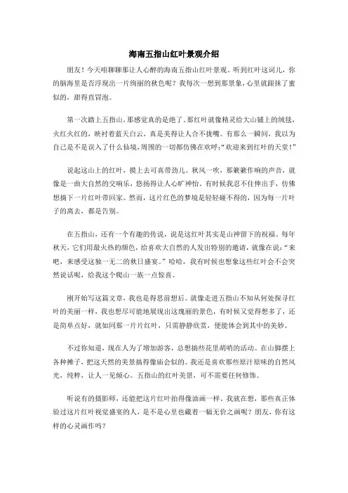 海南五指山红叶景观介绍