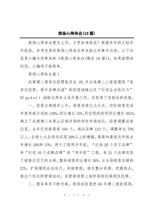 商场心得体会(10篇)