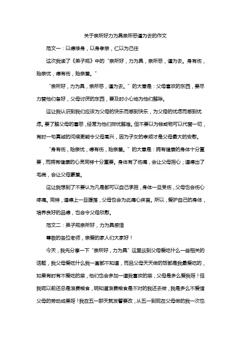 关于亲所好力为具亲所恶谨为去的作文