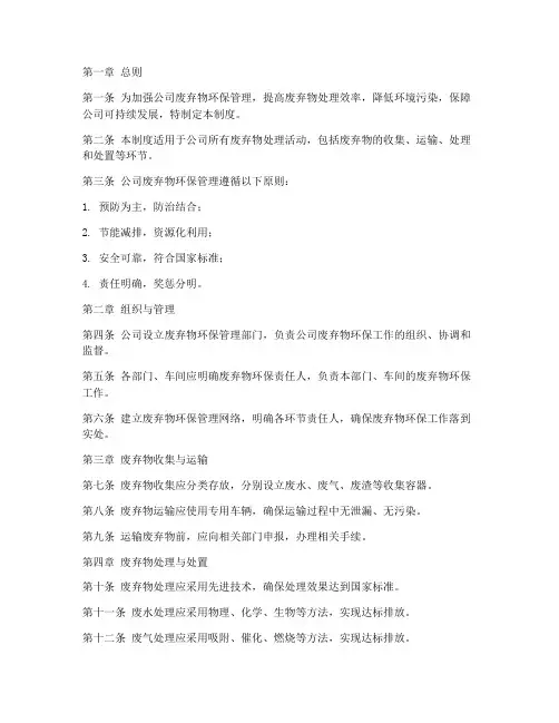 废弃物环保公司管理制度