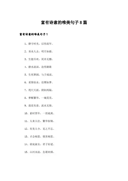 富有诗意的唯美句子8篇_1