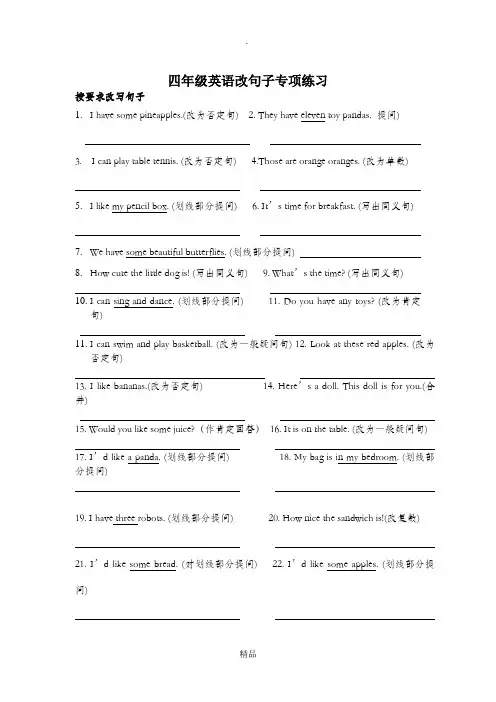四年级英语改句子