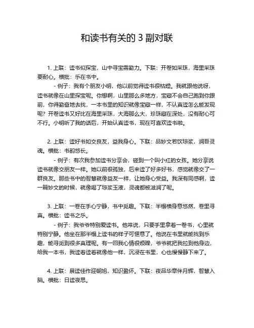和读书有关的3副对联