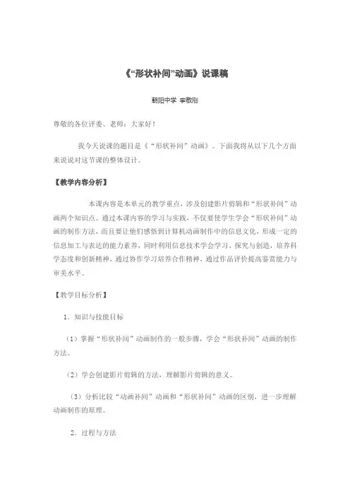 形状补间动画说课稿
