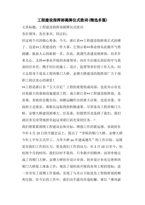 工程建设指挥部揭牌仪式致词(精选多篇)
