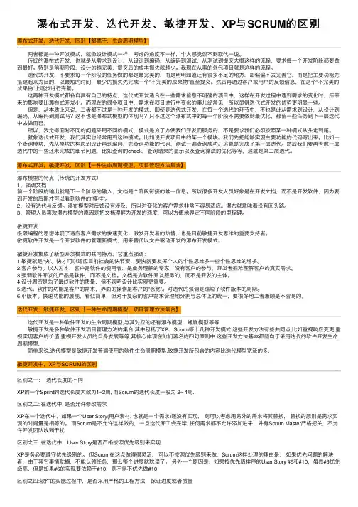 瀑布式开发、迭代开发、敏捷开发、XP与SCRUM的区别