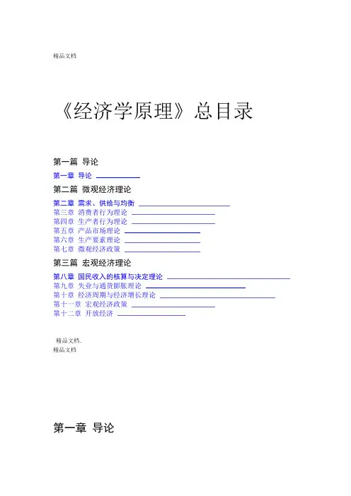 最新经济学原理练习题答案