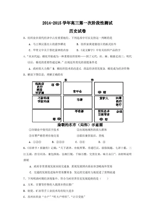 2015年浙江省高考模拟试题_浙江省江山实验中学高三上学期第一次阶段性测试试题 历史卷