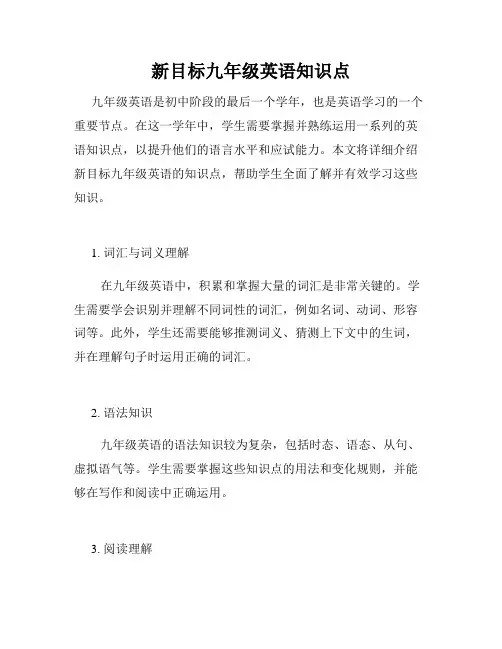 新目标九年级英语知识点