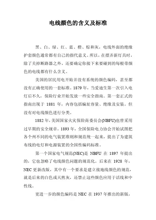 电线颜色的含义及标准