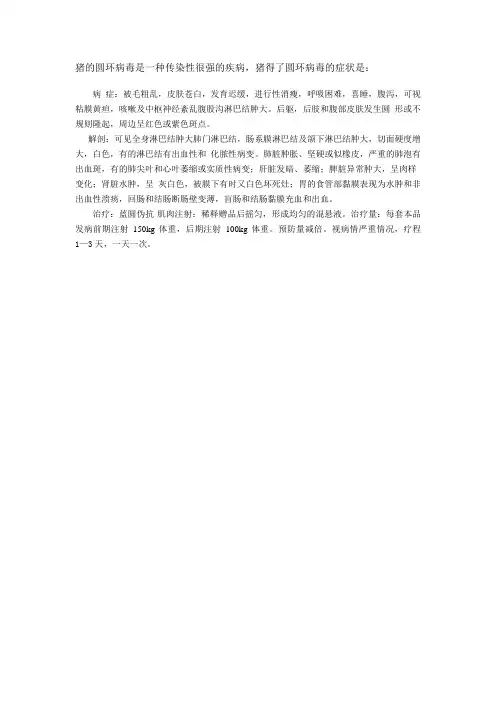 猪圆环病