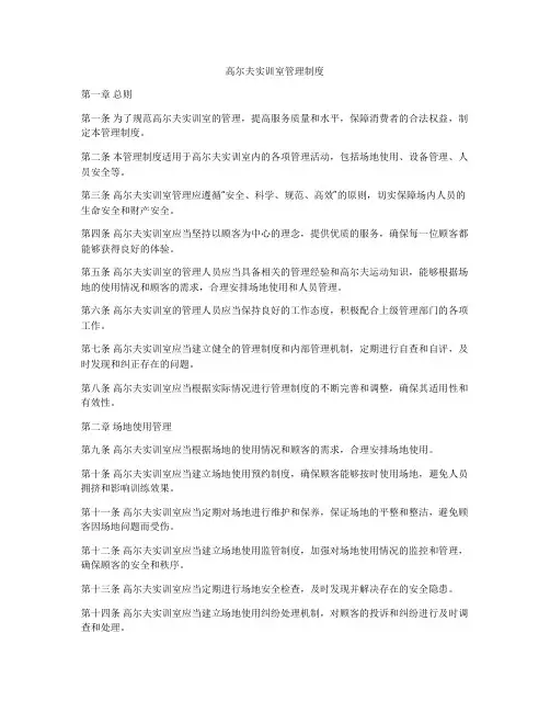 高尔夫实训室管理制度