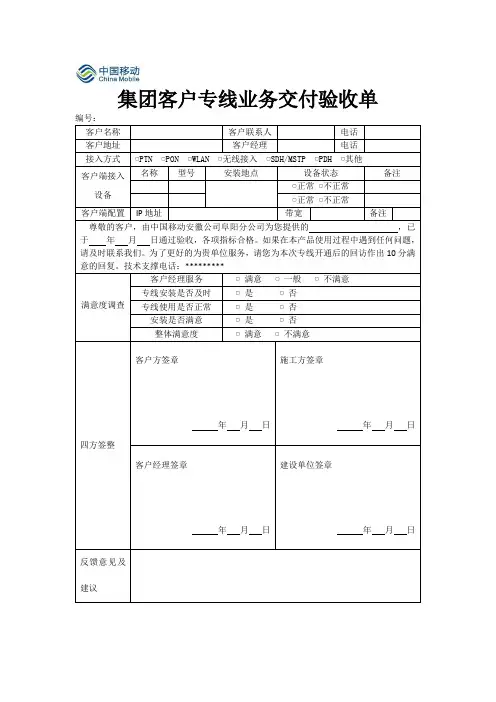 移动集团客户互联网专线业务交付验收单