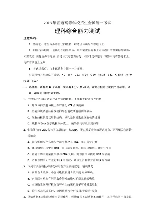 2018全国Ⅰ卷理综及解析