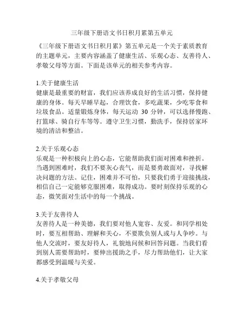三年级下册语文书日积月累第五单元