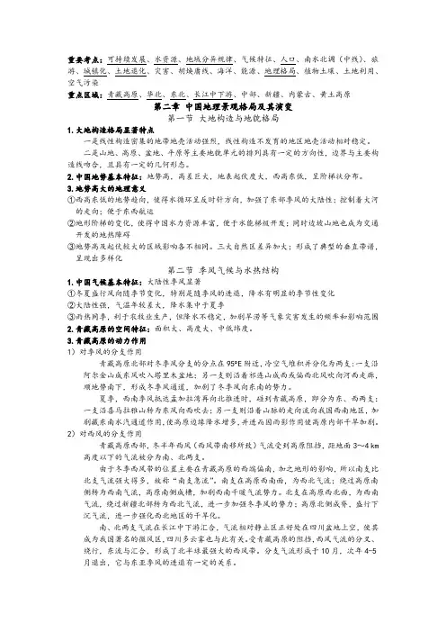 中国地理(考研资料)华中师范大学(完整版)