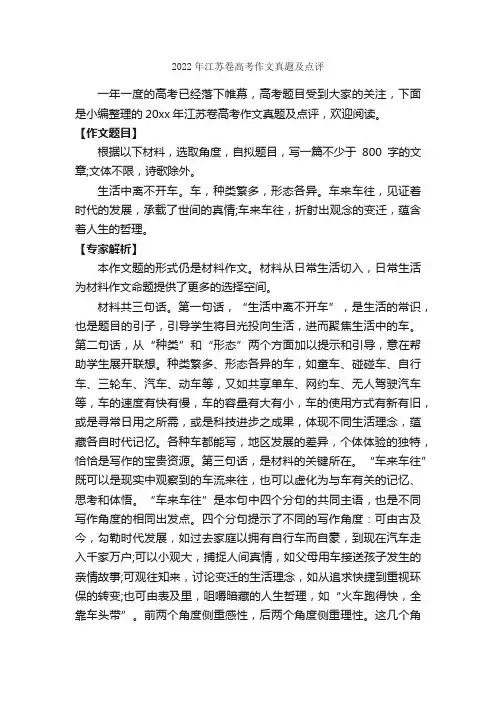 2022年江苏卷高考作文真题及点评_作文600字_高考作文_