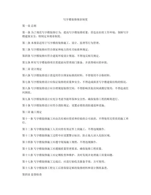 写字楼装修规章制度