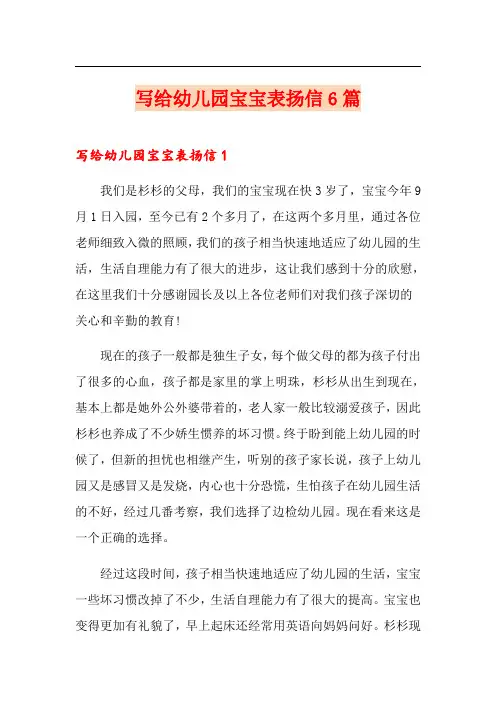 写给幼儿园宝宝表扬信6篇