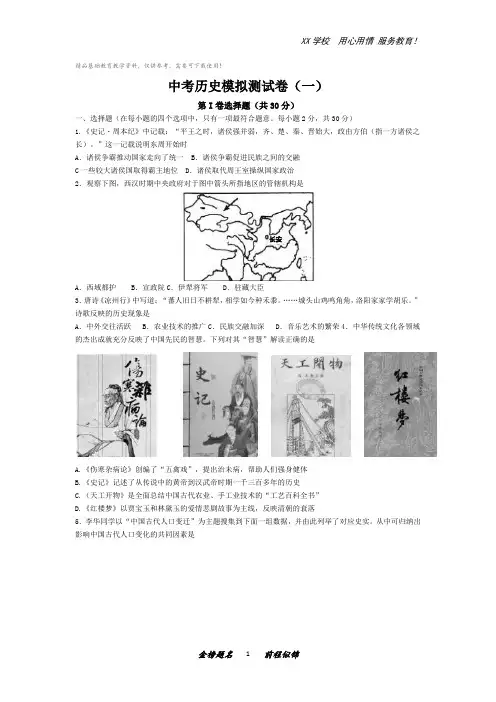 中考历史模拟试题(二套)