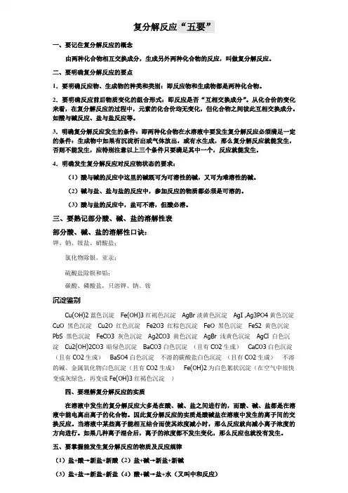 复分解反应