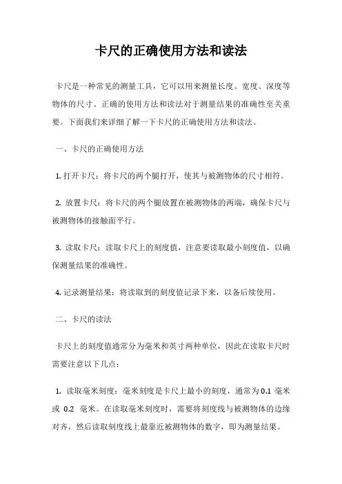 卡尺的正确使用方法和读法