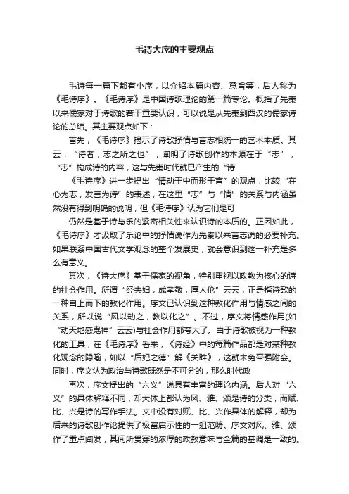 毛诗大序的主要观点