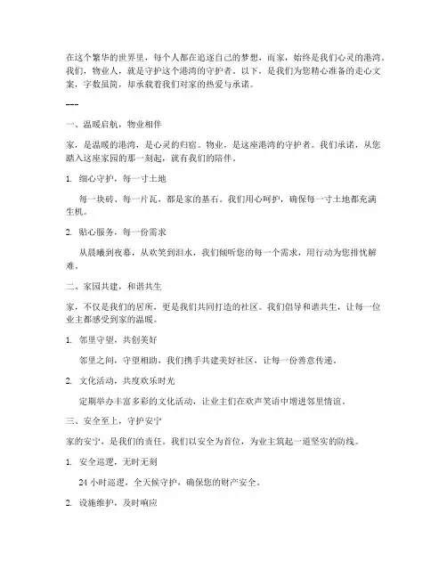 物业走心文案怎么写简短