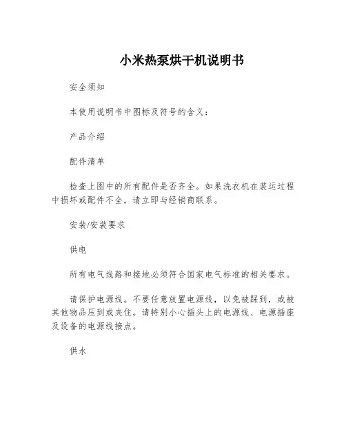 小米热泵烘干机说明书