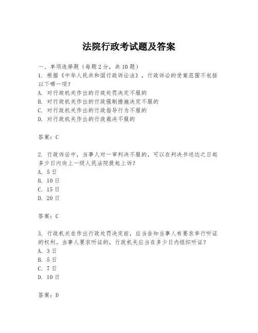 法院行政考试题及答案