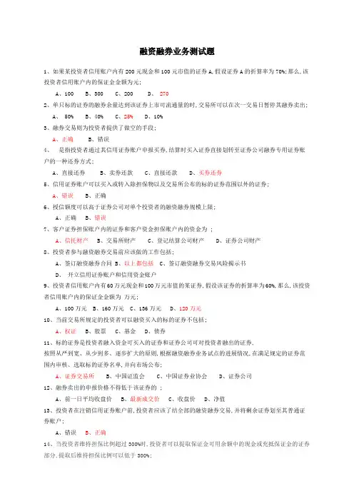 融资融券业务测试题答案