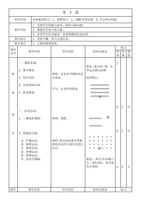 耐力素质(教案)人教版体育五年级上册
