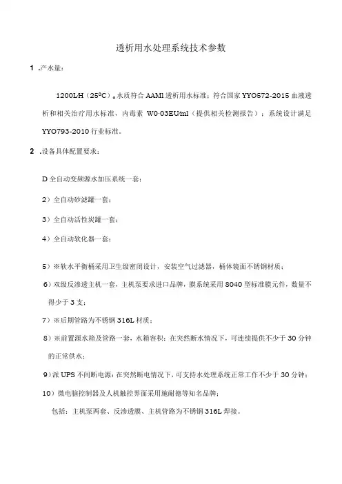 透析用水处理系统技术参数