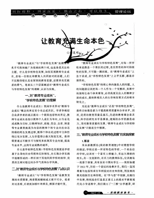 让教育充满生命本色